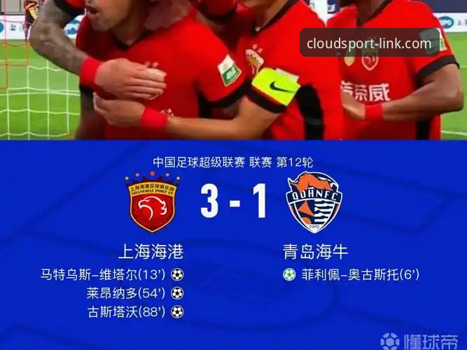 青岛海牛3-1逆转海港操作教程：云体育平台助你深度复盘中超经典战